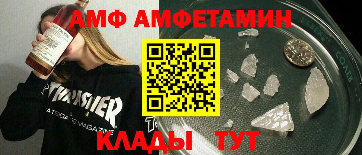 АМФ VHQ  Амфетамин  Янаул  Вход с VPN 