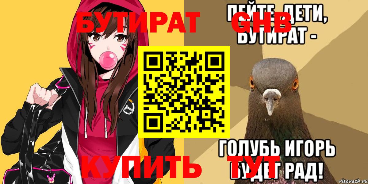 Бутират бутик Янаул