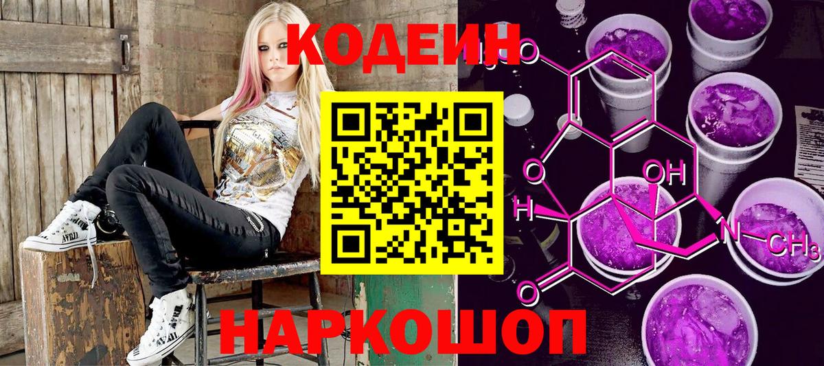 Кодеиновый сироп Lean напиток Lean (лин) Янаул