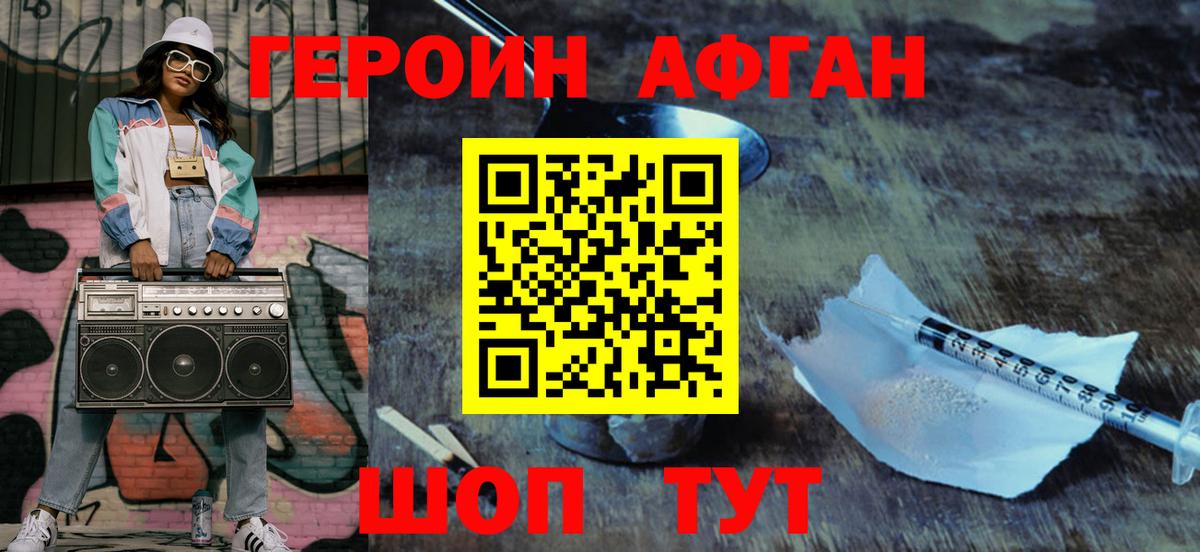 Героин  Вход с VPN  Янаул  ГЕРОИН Heroin 