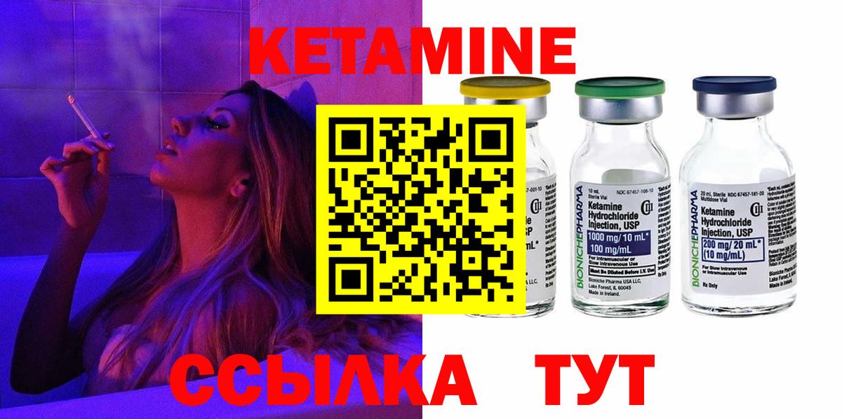 Янаул  КЕТАМИН VHQ  Вход с VPN 