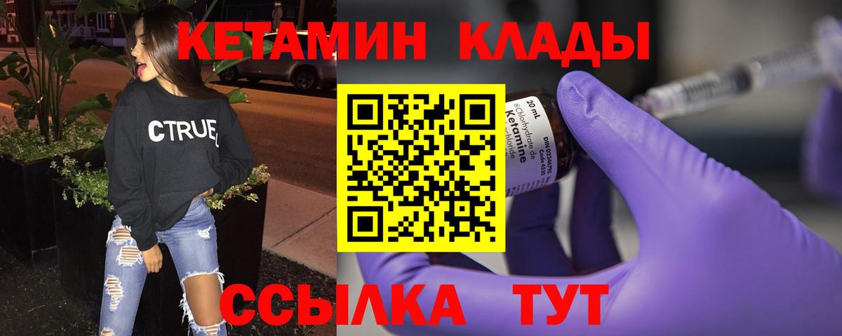 КЕТАМИН ketamine Янаул