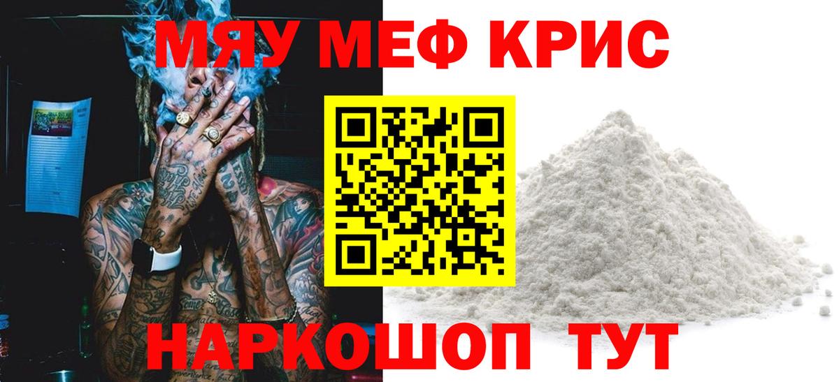 МЕФ  Вход с VPN  Янаул  Меф мука 