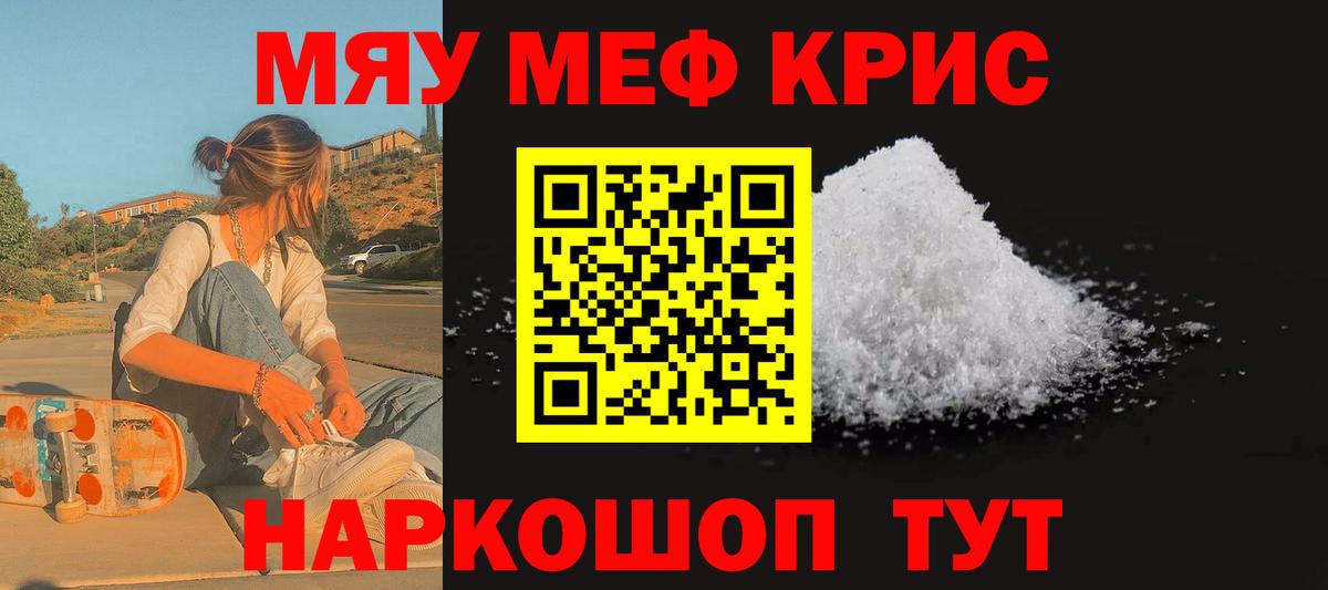 Мефедрон мука Янаул