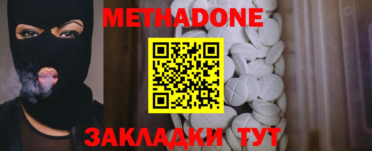 Метадон VHQ  Метадон кристалл  Вход с VPN  Янаул 
