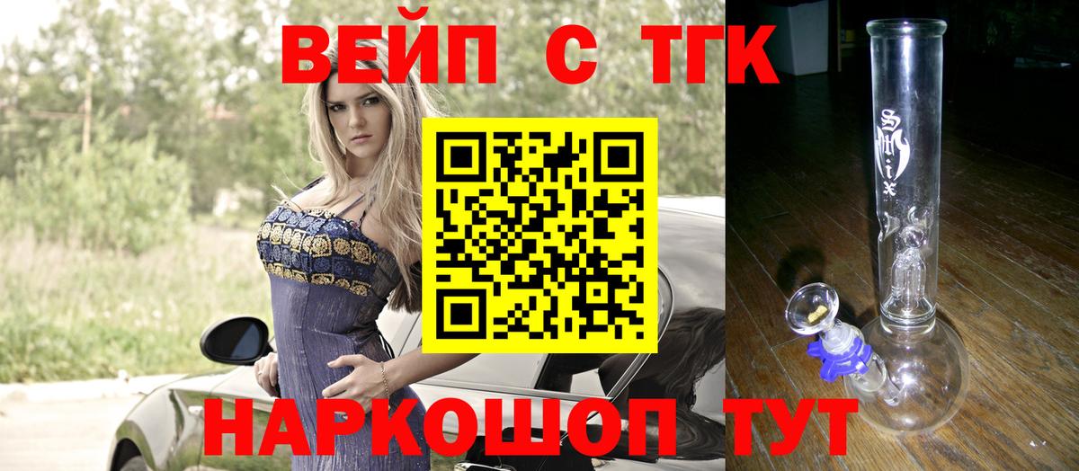 ТГК вейп Янаул